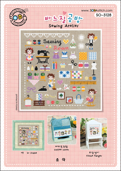 Sewing Atelier